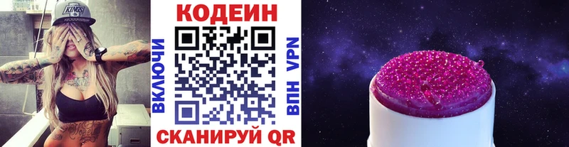 Кодеиновый сироп Lean напиток Lean (лин)  Гуково 